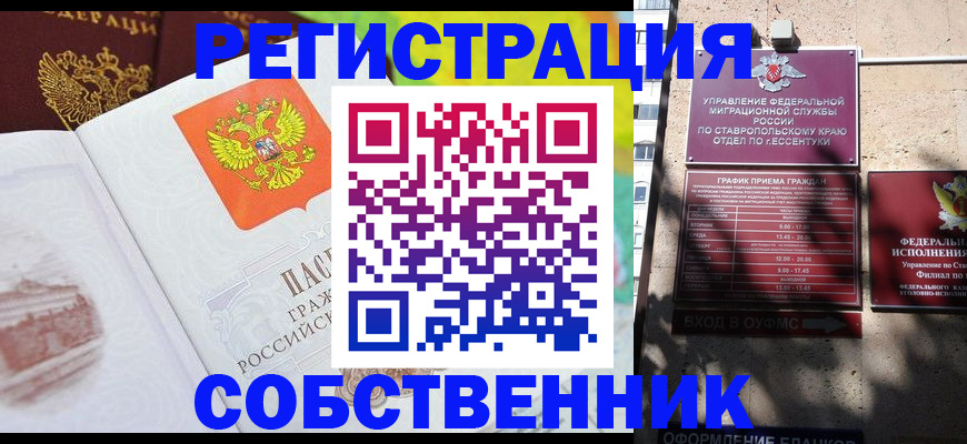 временная прописка в Нарьян-Маре