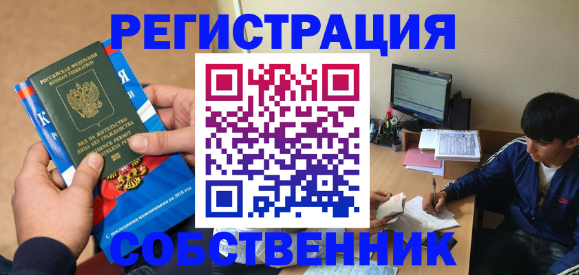 прописка для работы в Нарьян-Маре